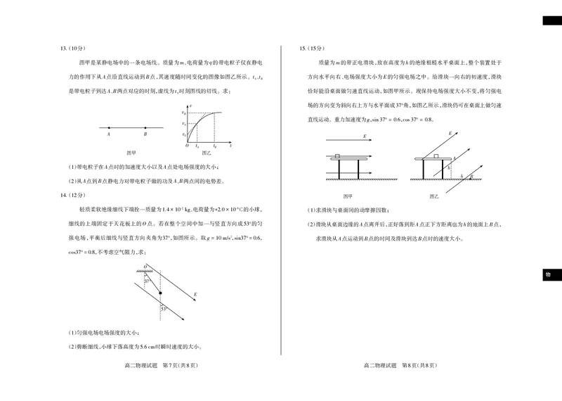 物理2024-2025高二第一学期期中考试_2024-2025高二（7-7月题库）_2024年11月试卷_1115山西省思而行教育2024-2025学年度高二年级第一学期期中测评