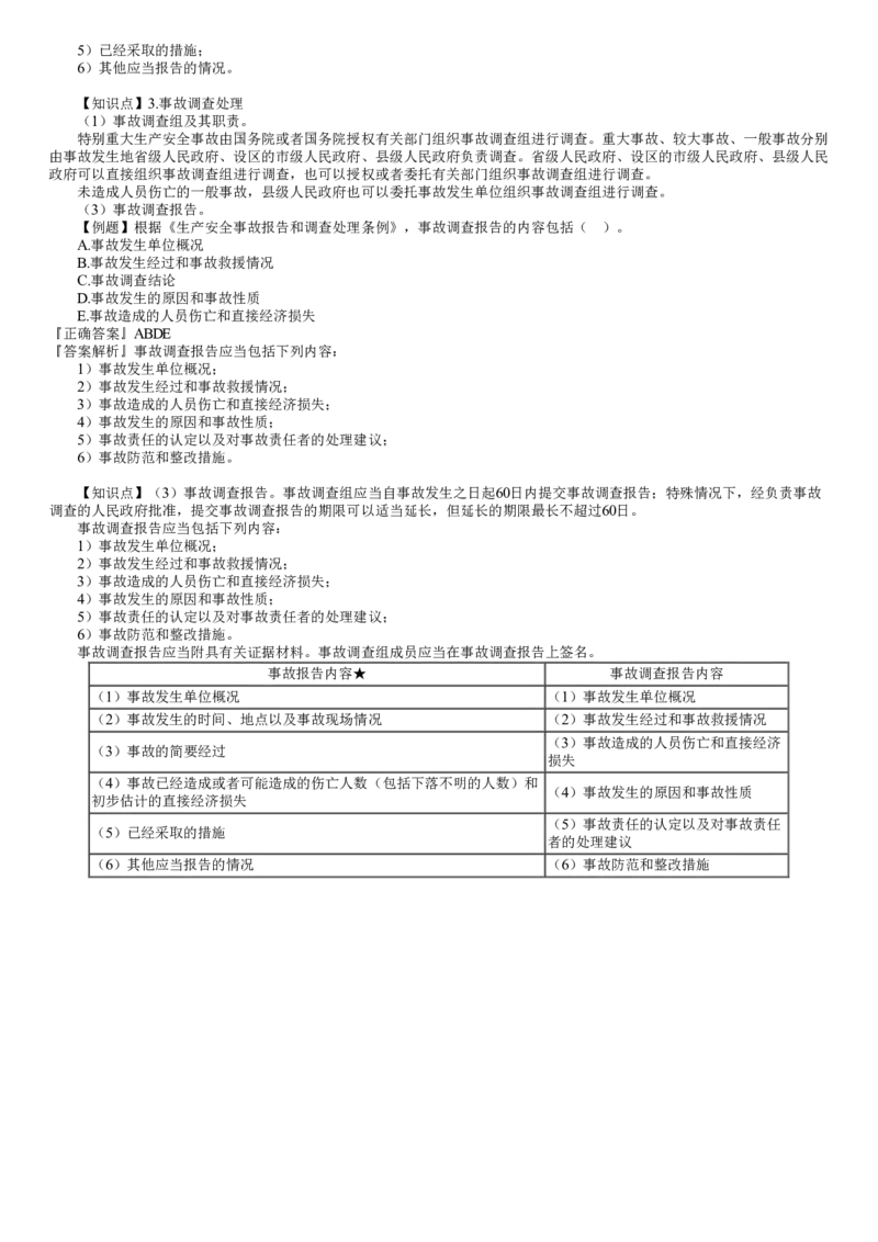 WM_03-第03讲　建设工程监理相关法律法规及标准（三）_监理工程师_2025监理工程师_2025年监理工程师-各大机构_2025年监理-概论_机构2-JG_02.习题班-徐.云博_讲义