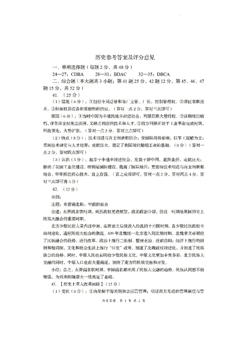 文综答案(1)_2023年11月_0211月合集_2024届四川省资阳市高三上学期第一次诊断性考试_四川省资阳市2024届高三上学期第一次诊断性考试文综