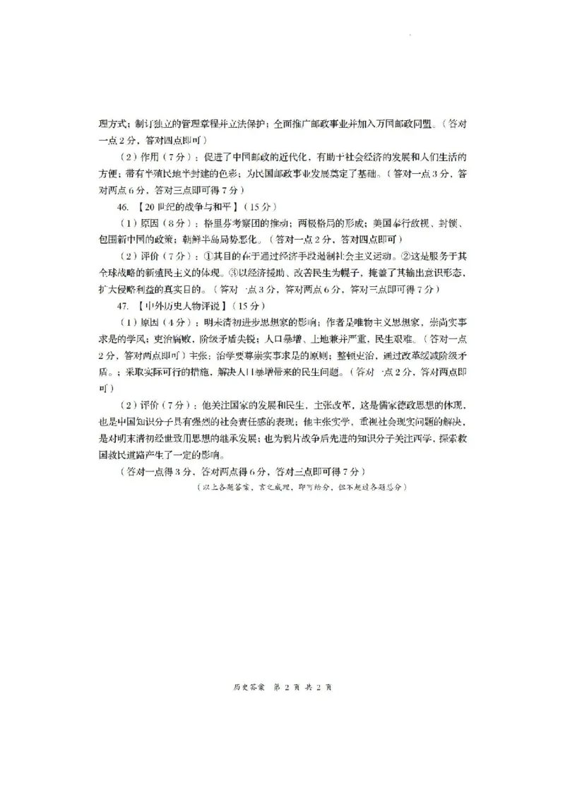 文综答案(1)_2023年11月_0211月合集_2024届四川省资阳市高三上学期第一次诊断性考试_四川省资阳市2024届高三上学期第一次诊断性考试文综