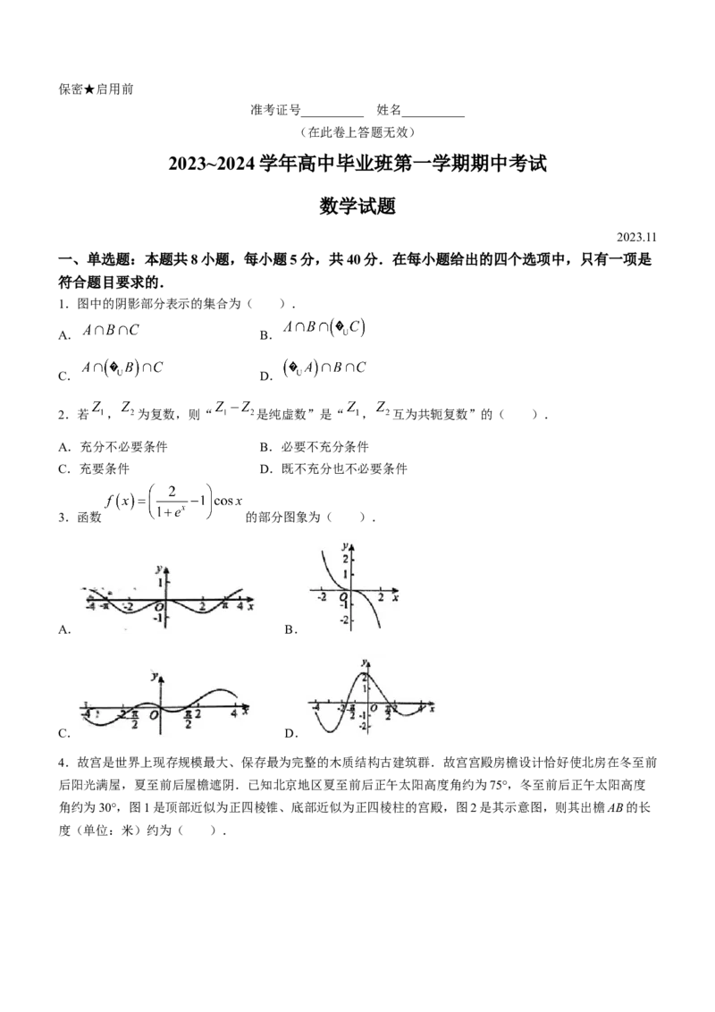 福建省百校联考2024届高三上学期期中联考数学(1)_2023年11月_01每日更新_20号_2024届福建省百校联考高三上学期期中联考