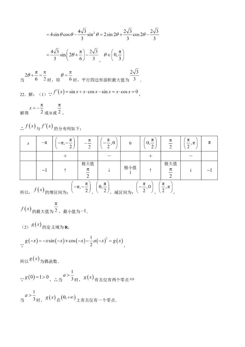 福建省百校联考2024届高三上学期期中联考数学(1)_2023年11月_01每日更新_20号_2024届福建省百校联考高三上学期期中联考