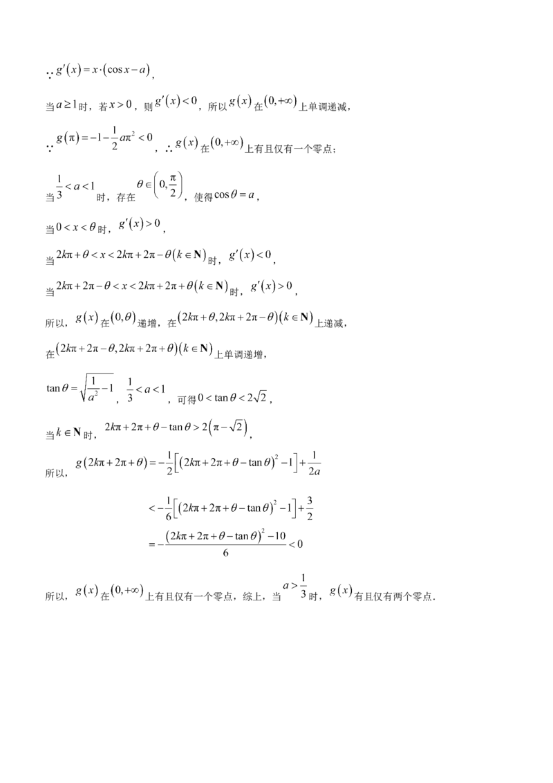 福建省百校联考2024届高三上学期期中联考数学(1)_2023年11月_01每日更新_20号_2024届福建省百校联考高三上学期期中联考