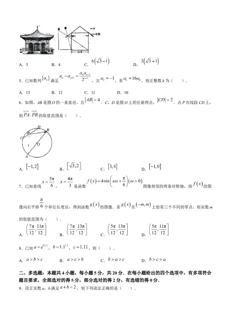 福建省百校联考2024届高三上学期期中联考数学(1)_2023年11月_01每日更新_20号_2024届福建省百校联考高三上学期期中联考