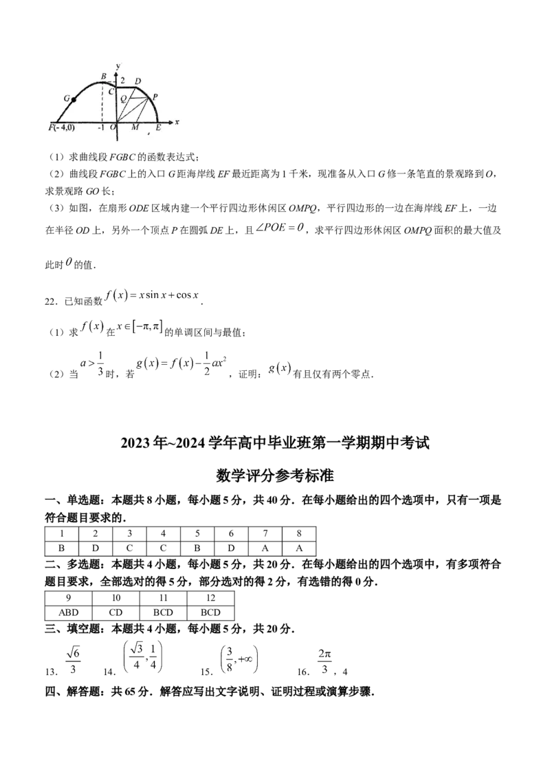福建省百校联考2024届高三上学期期中联考数学(1)_2023年11月_01每日更新_20号_2024届福建省百校联考高三上学期期中联考