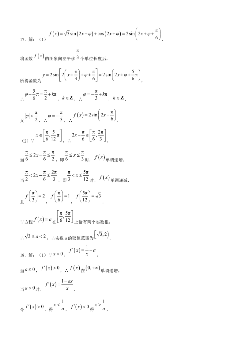 福建省百校联考2024届高三上学期期中联考数学(1)_2023年11月_01每日更新_20号_2024届福建省百校联考高三上学期期中联考