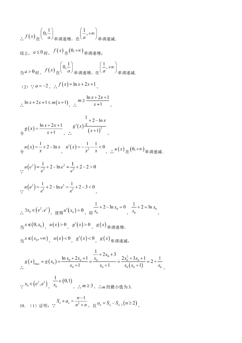福建省百校联考2024届高三上学期期中联考数学(1)_2023年11月_01每日更新_20号_2024届福建省百校联考高三上学期期中联考