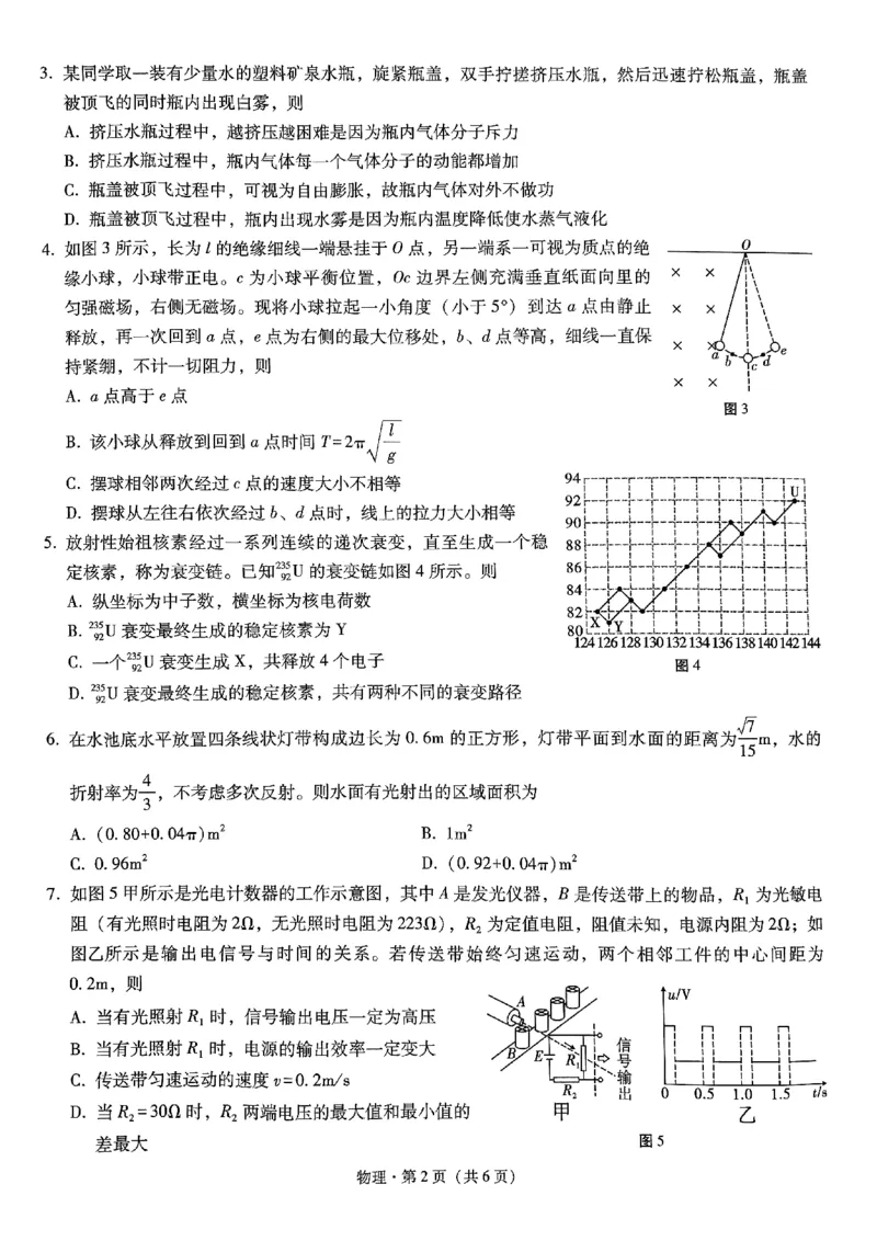 物理试卷_2024年3月_013月合集_2024届重庆市第八中学高考适应性月考卷（五）_重庆市第八中学2024届高考适应性月考卷（五）物理试题及参考答案