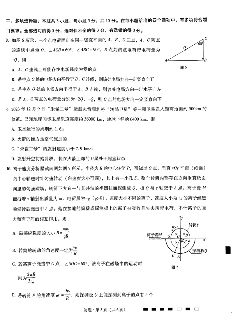 物理试卷_2024年3月_013月合集_2024届重庆市第八中学高考适应性月考卷（五）_重庆市第八中学2024届高考适应性月考卷（五）物理试题及参考答案
