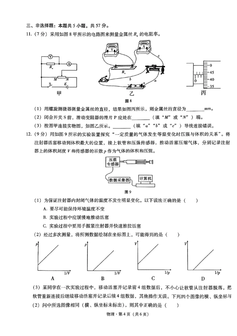 物理试卷_2024年3月_013月合集_2024届重庆市第八中学高考适应性月考卷（五）_重庆市第八中学2024届高考适应性月考卷（五）物理试题及参考答案