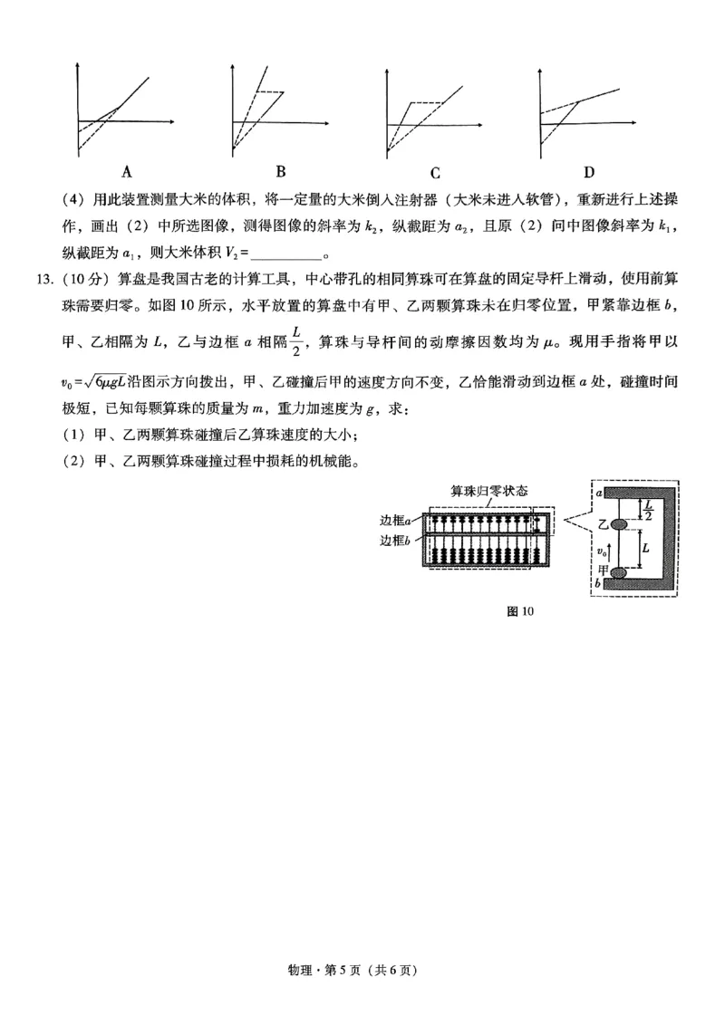 物理试卷_2024年3月_013月合集_2024届重庆市第八中学高考适应性月考卷（五）_重庆市第八中学2024届高考适应性月考卷（五）物理试题及参考答案
