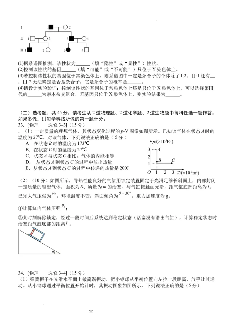 四川省宜宾市第四中学校2024届高三上学期一诊模拟考试理科综合(1)_2023年11月_0211月合集_2024届四川省宜宾市第四中学校高三上学期一诊模拟考试