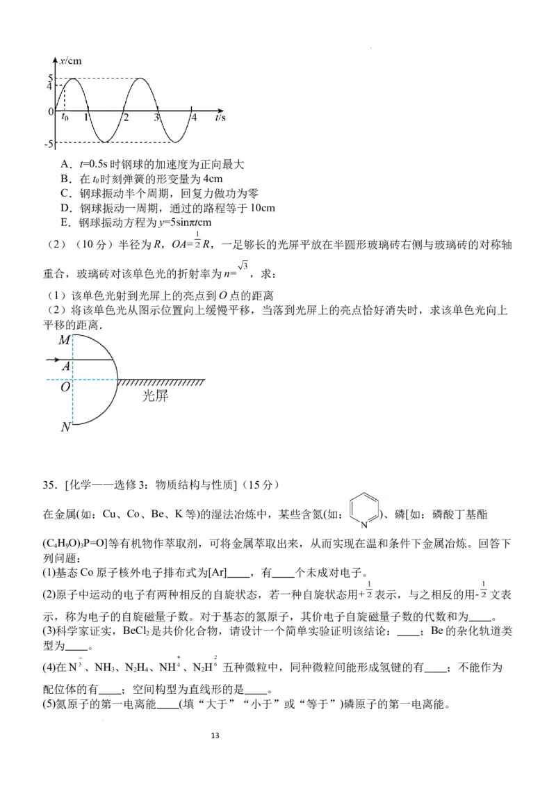 四川省宜宾市第四中学校2024届高三上学期一诊模拟考试理科综合(1)_2023年11月_0211月合集_2024届四川省宜宾市第四中学校高三上学期一诊模拟考试