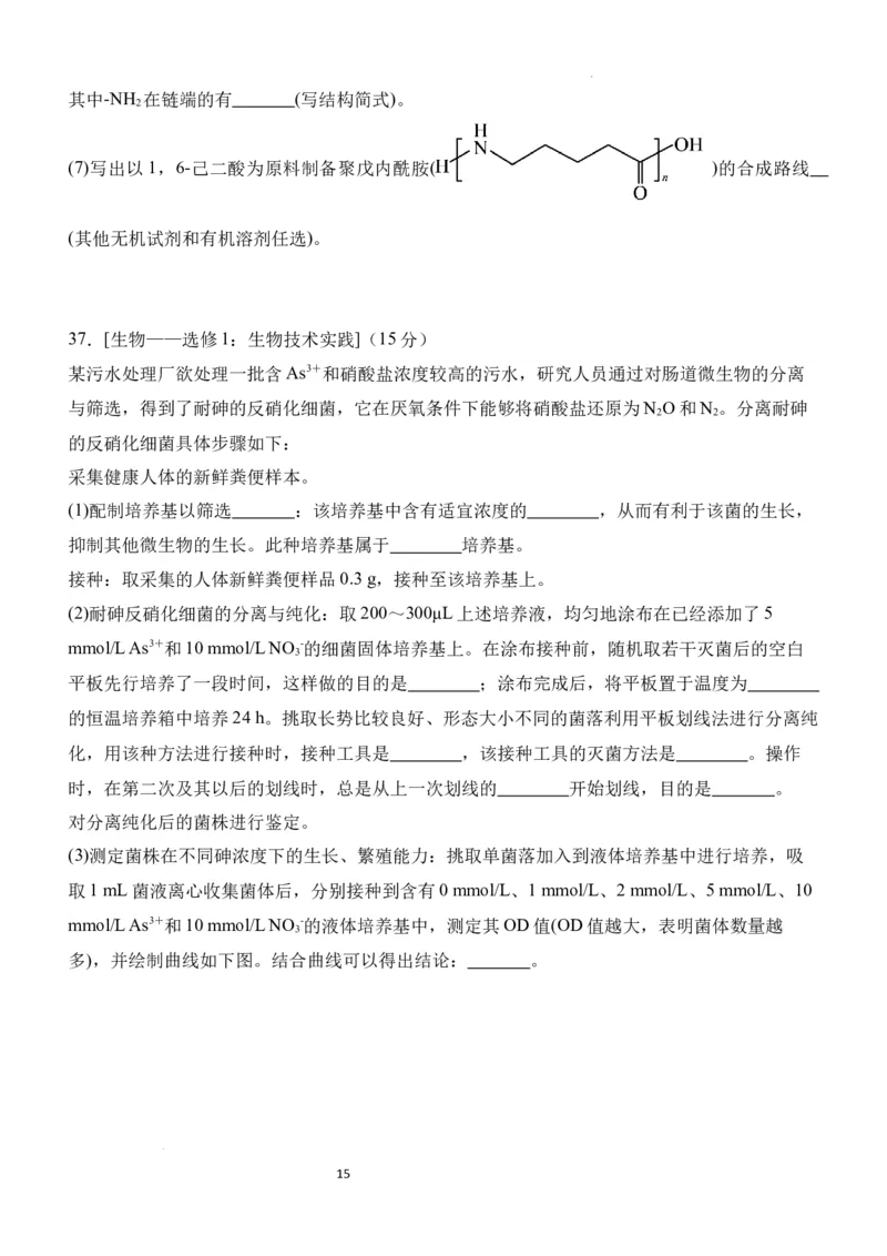 四川省宜宾市第四中学校2024届高三上学期一诊模拟考试理科综合(1)_2023年11月_0211月合集_2024届四川省宜宾市第四中学校高三上学期一诊模拟考试