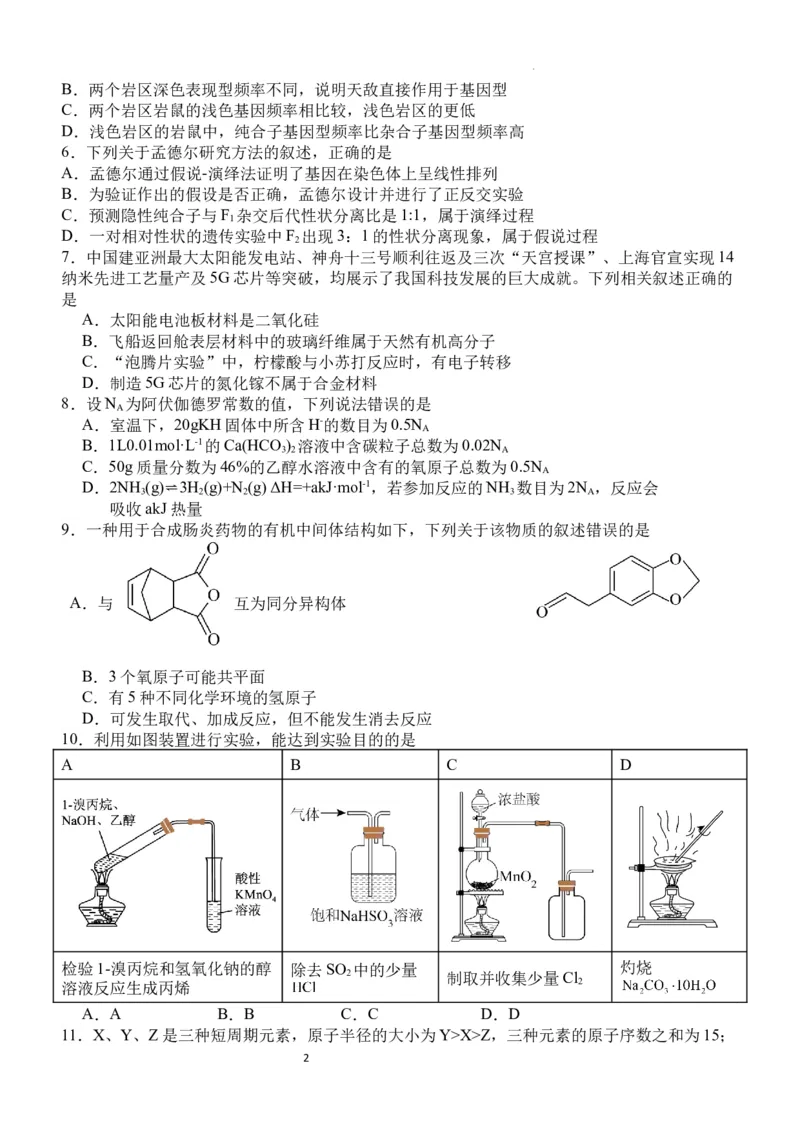 四川省宜宾市第四中学校2024届高三上学期一诊模拟考试理科综合(1)_2023年11月_0211月合集_2024届四川省宜宾市第四中学校高三上学期一诊模拟考试