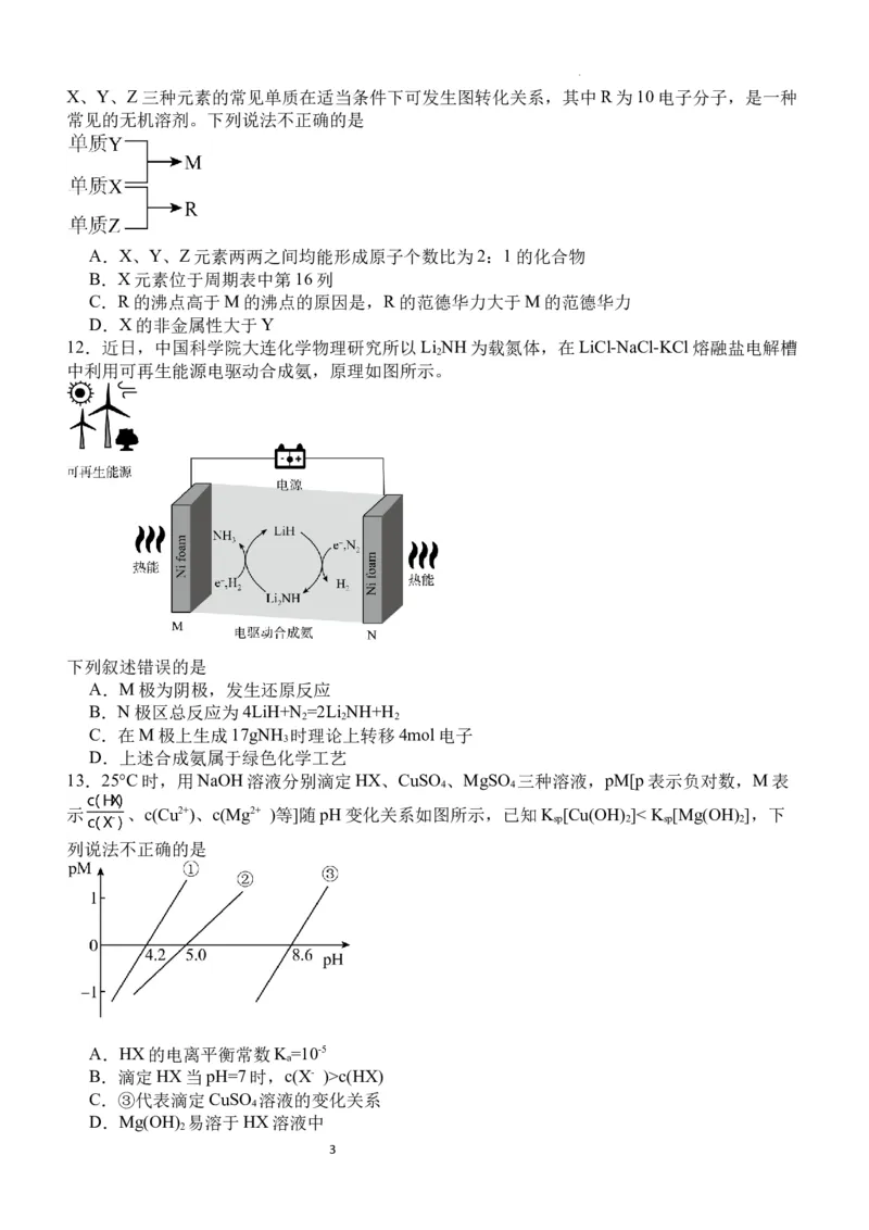 四川省宜宾市第四中学校2024届高三上学期一诊模拟考试理科综合(1)_2023年11月_0211月合集_2024届四川省宜宾市第四中学校高三上学期一诊模拟考试