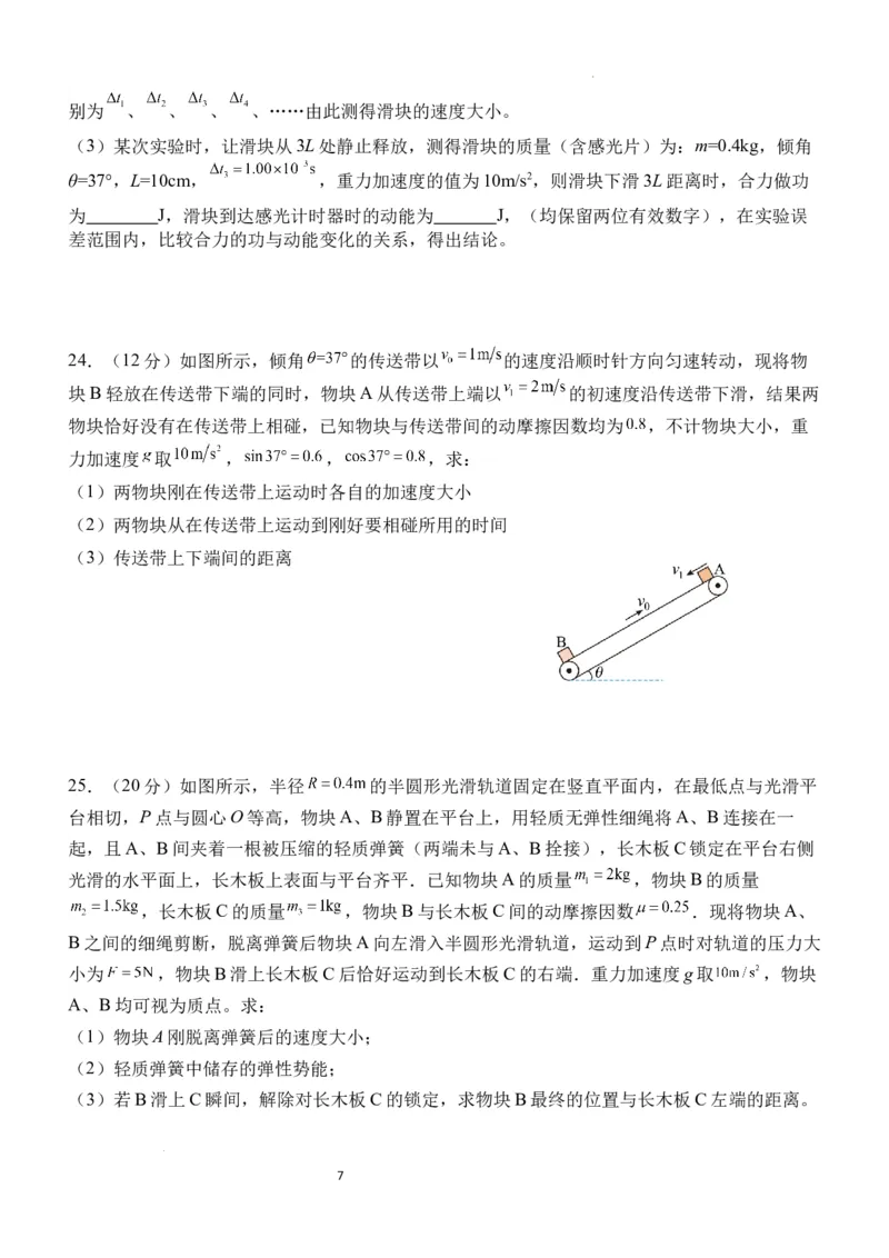 四川省宜宾市第四中学校2024届高三上学期一诊模拟考试理科综合(1)_2023年11月_0211月合集_2024届四川省宜宾市第四中学校高三上学期一诊模拟考试