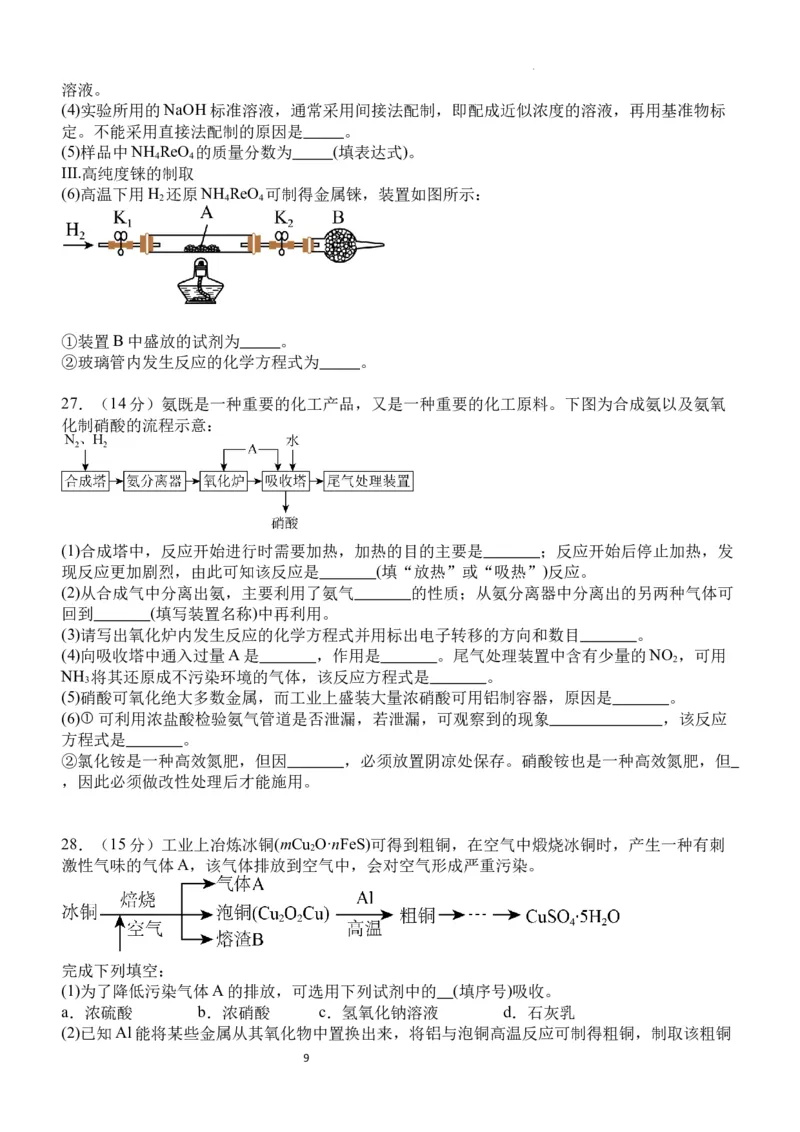 四川省宜宾市第四中学校2024届高三上学期一诊模拟考试理科综合(1)_2023年11月_0211月合集_2024届四川省宜宾市第四中学校高三上学期一诊模拟考试