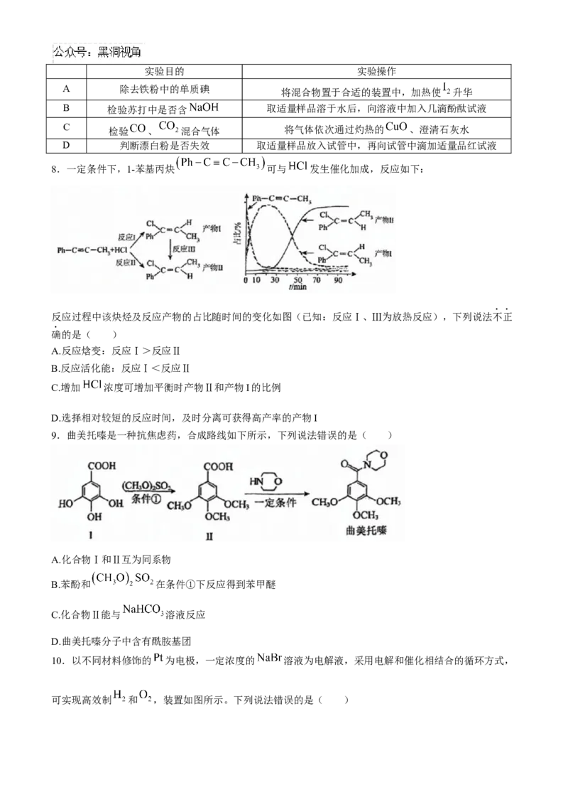 天津市耀华中学2024-2025学年高三上学期第二次月考试题化学Word版含答案_2024-2025高三（6-6月题库）_2024年12月试卷_1211天津市耀华中学2024-2025学年高三上学期第二次月考
