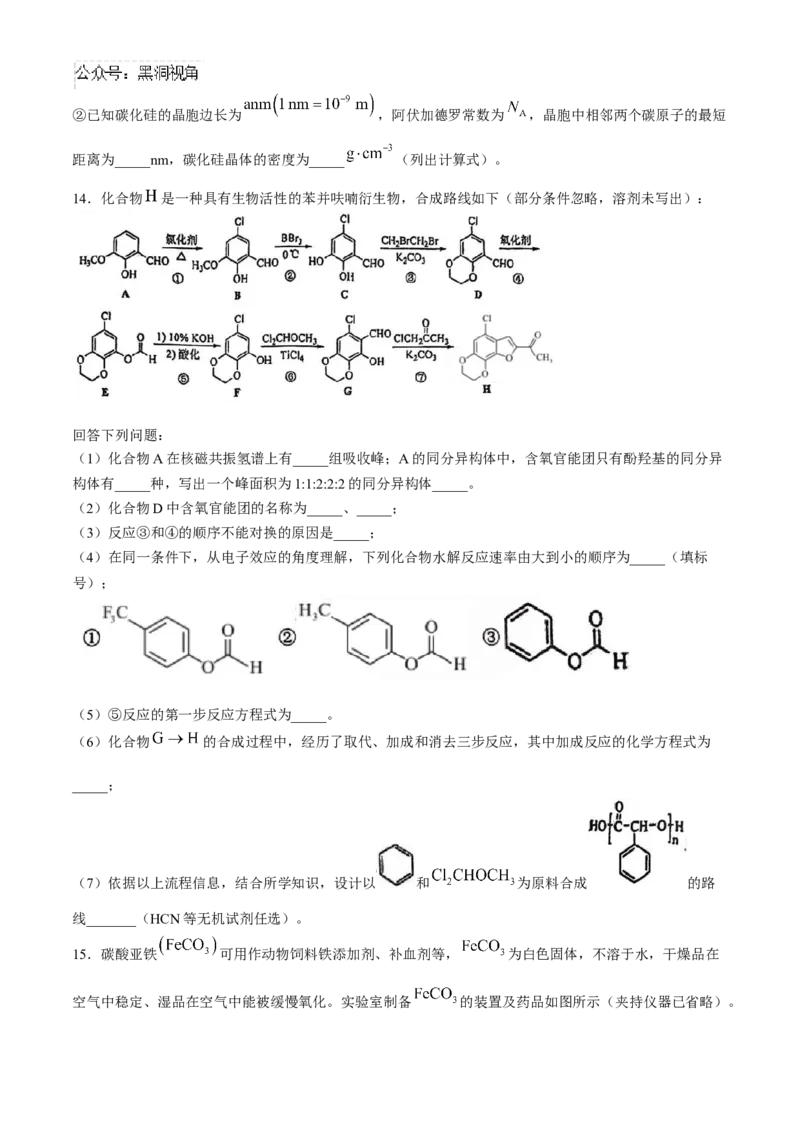 天津市耀华中学2024-2025学年高三上学期第二次月考试题化学Word版含答案_2024-2025高三（6-6月题库）_2024年12月试卷_1211天津市耀华中学2024-2025学年高三上学期第二次月考