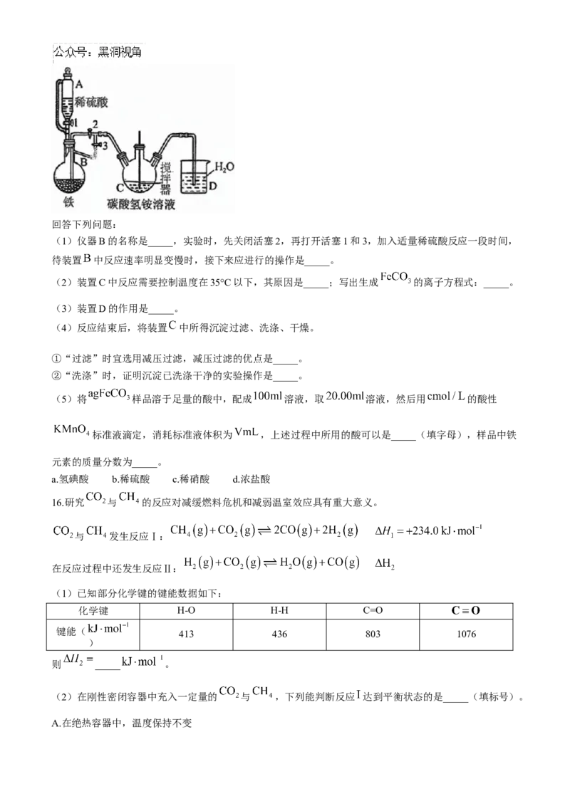 天津市耀华中学2024-2025学年高三上学期第二次月考试题化学Word版含答案_2024-2025高三（6-6月题库）_2024年12月试卷_1211天津市耀华中学2024-2025学年高三上学期第二次月考