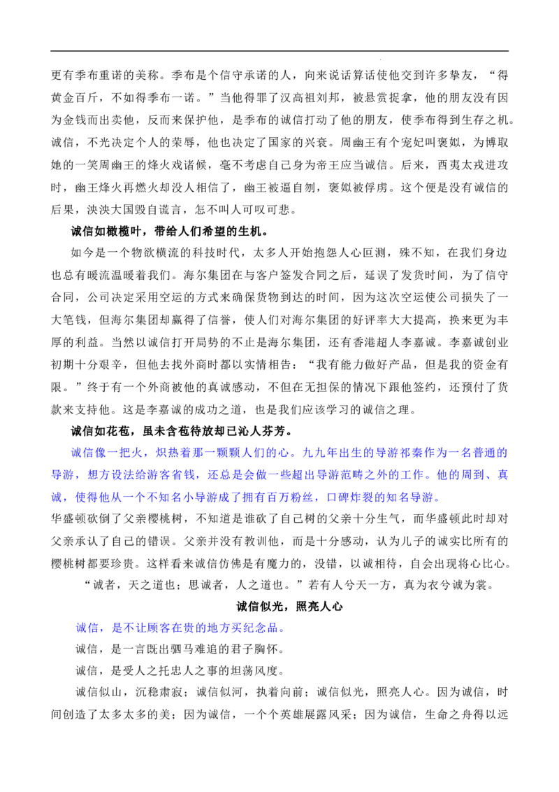 诚信乃立身之本，真诚为成功添翼：新疆导游小祁一天涨粉百万（素材+话题+标题+金句+时评+范文）-2024年高考语文作文一轮综合备考（全国通用）_2024年5月_01按日期_2号
