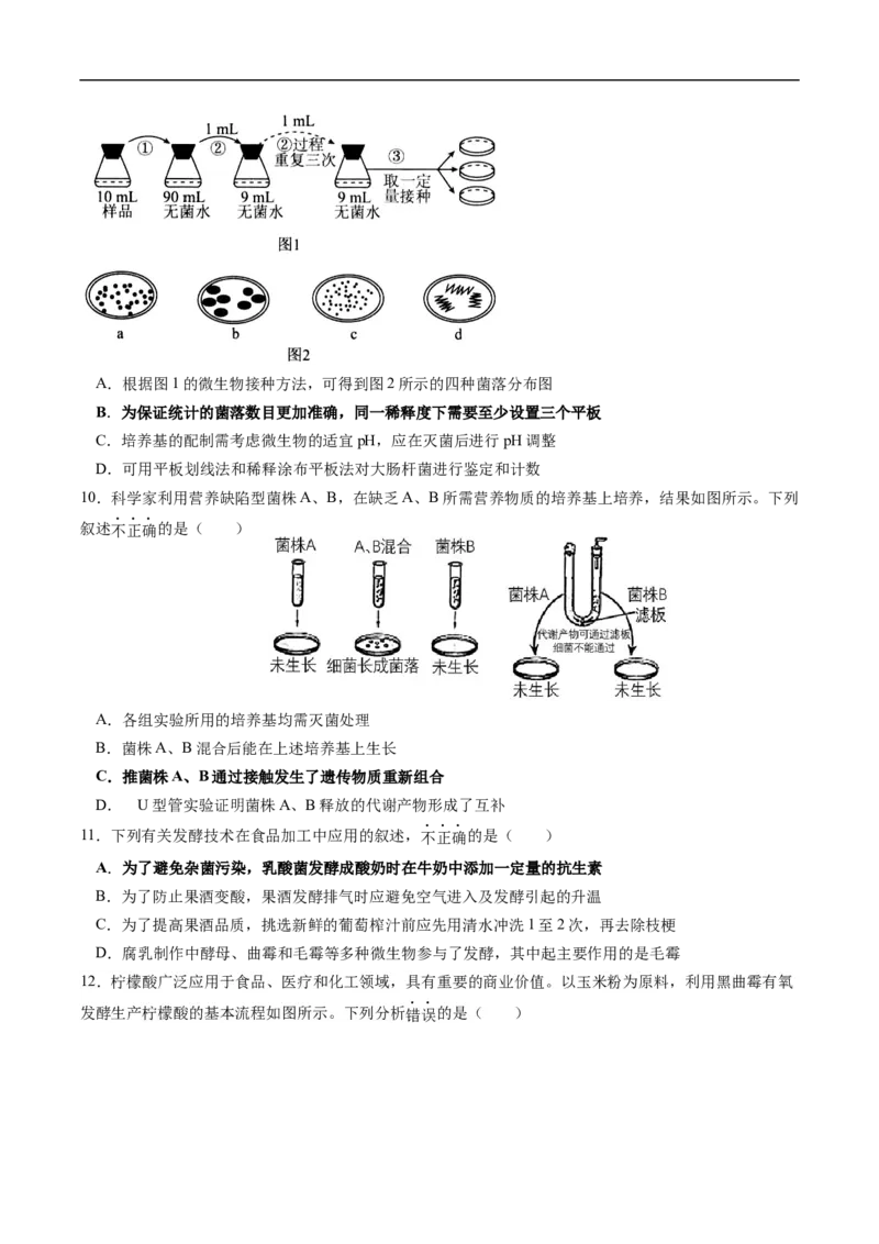 四川省自贡市蜀光中学2024-2025学年高二下学期3月月考生物学试题（含答案）_2024-2025高二（7-7月题库）_2025年04月试卷(1)_0411四川省自贡市蜀光中学2024-2025学年高二（下）3月月考