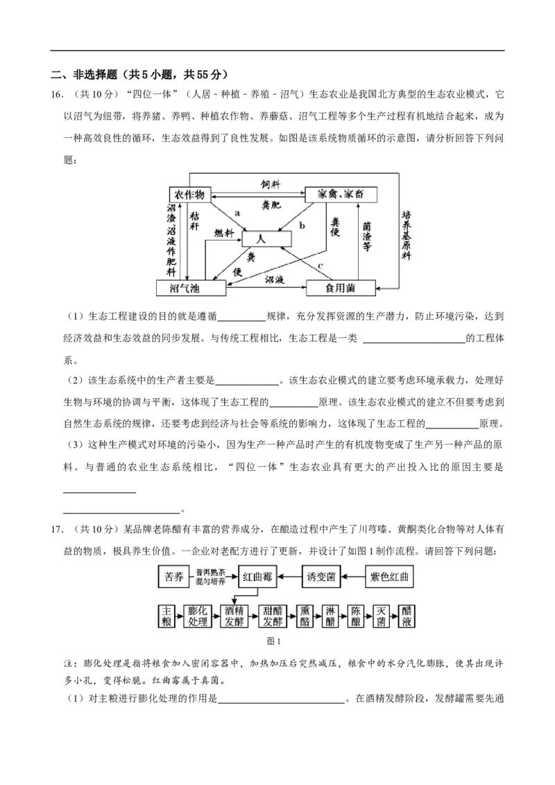 四川省自贡市蜀光中学2024-2025学年高二下学期3月月考生物学试题（含答案）_2024-2025高二（7-7月题库）_2025年04月试卷(1)_0411四川省自贡市蜀光中学2024-2025学年高二（下）3月月考