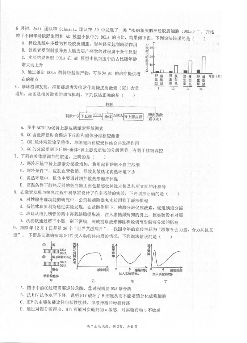 江苏省泰州中学2025-2026学年高二上学期11月期中考试生物PDF版含答案_251214江苏省泰州中学2025-2026学年高二上学期11月期中考试（全）