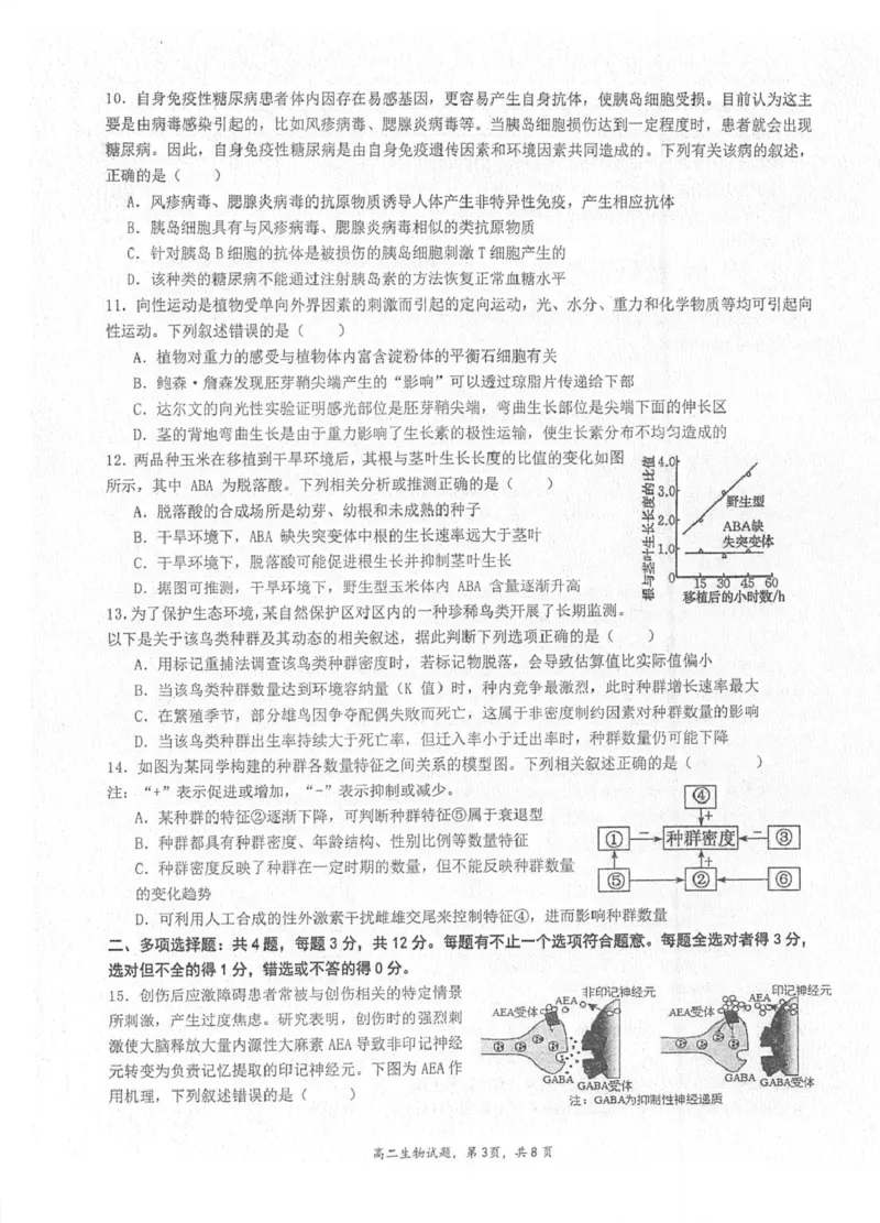 江苏省泰州中学2025-2026学年高二上学期11月期中考试生物PDF版含答案_251214江苏省泰州中学2025-2026学年高二上学期11月期中考试（全）