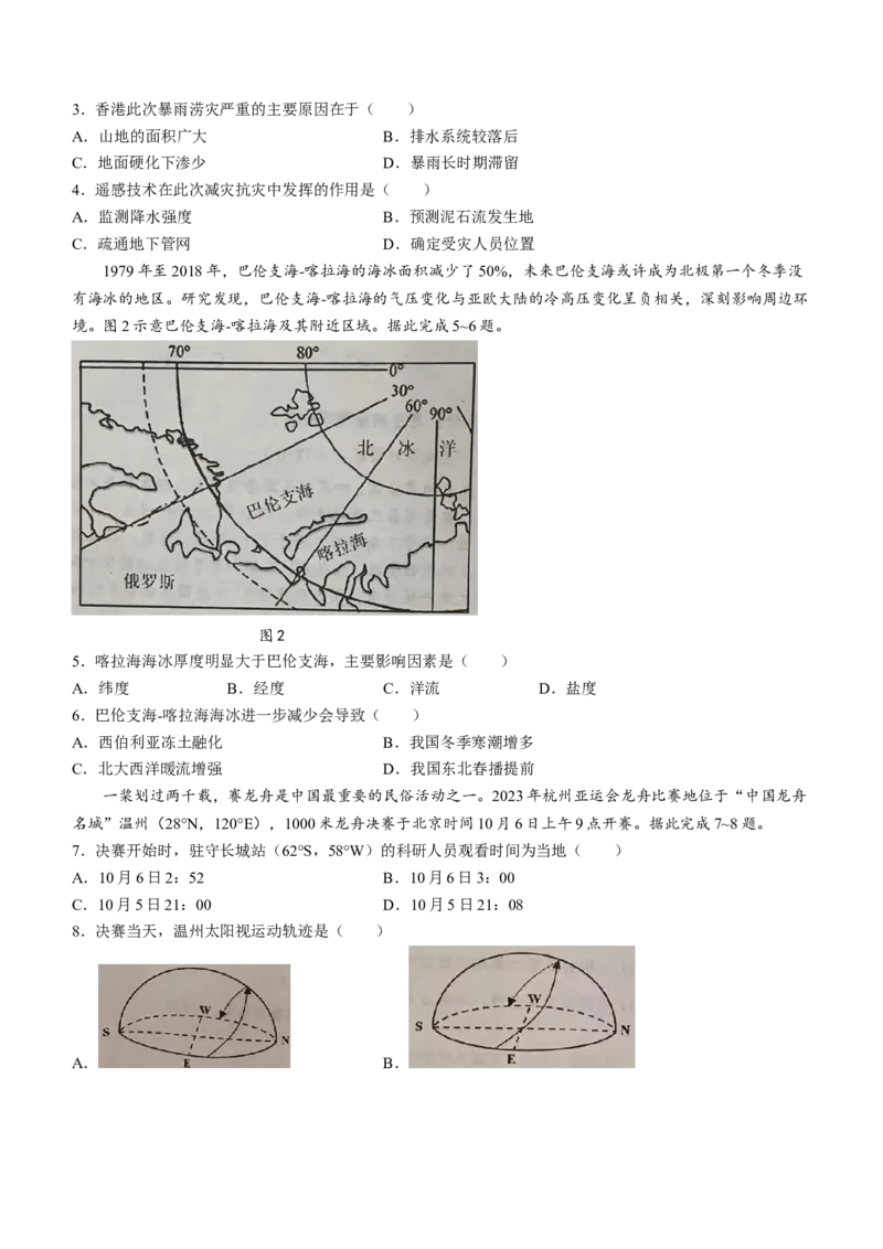广东省顺德区2024届高三上学期教学质量检测（一）地理(1)_2023年11月_01每日更新_06号_2024届广东省顺德区高三上学期教学质量检测（一）