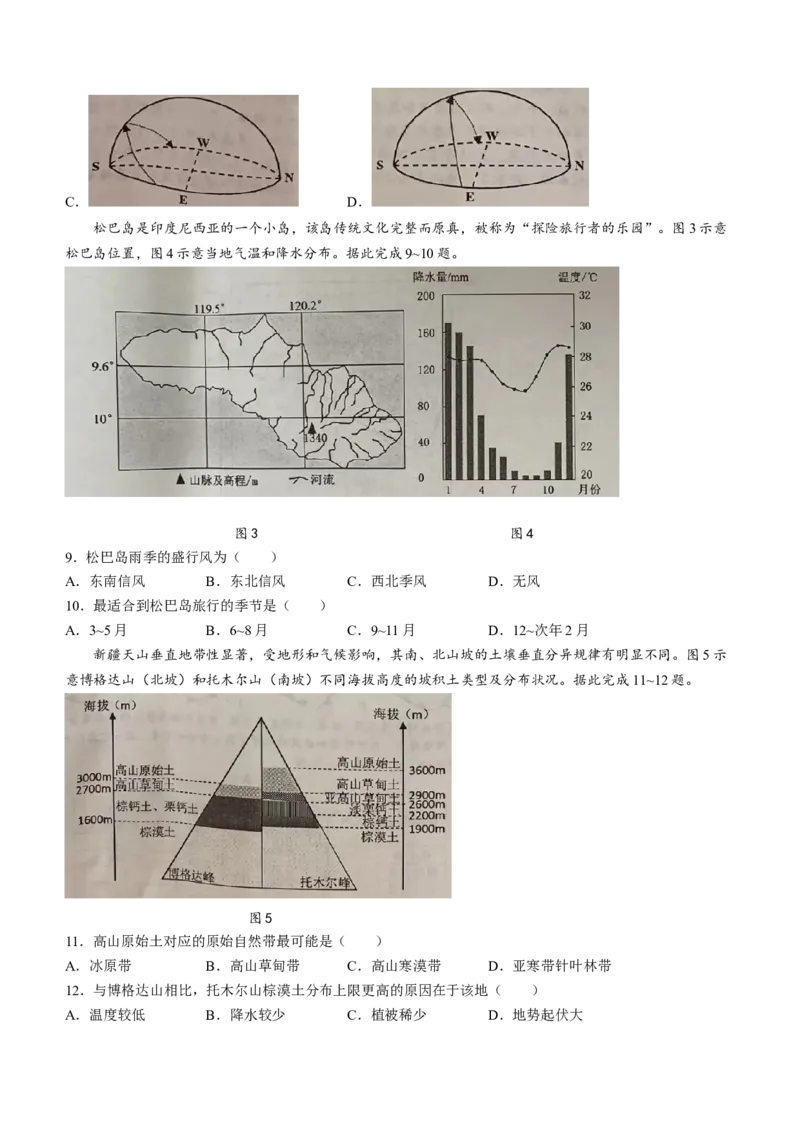 广东省顺德区2024届高三上学期教学质量检测（一）地理(1)_2023年11月_01每日更新_06号_2024届广东省顺德区高三上学期教学质量检测（一）
