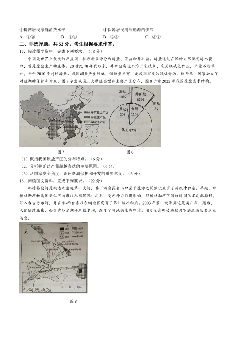 广东省顺德区2024届高三上学期教学质量检测（一）地理(1)_2023年11月_01每日更新_06号_2024届广东省顺德区高三上学期教学质量检测（一）