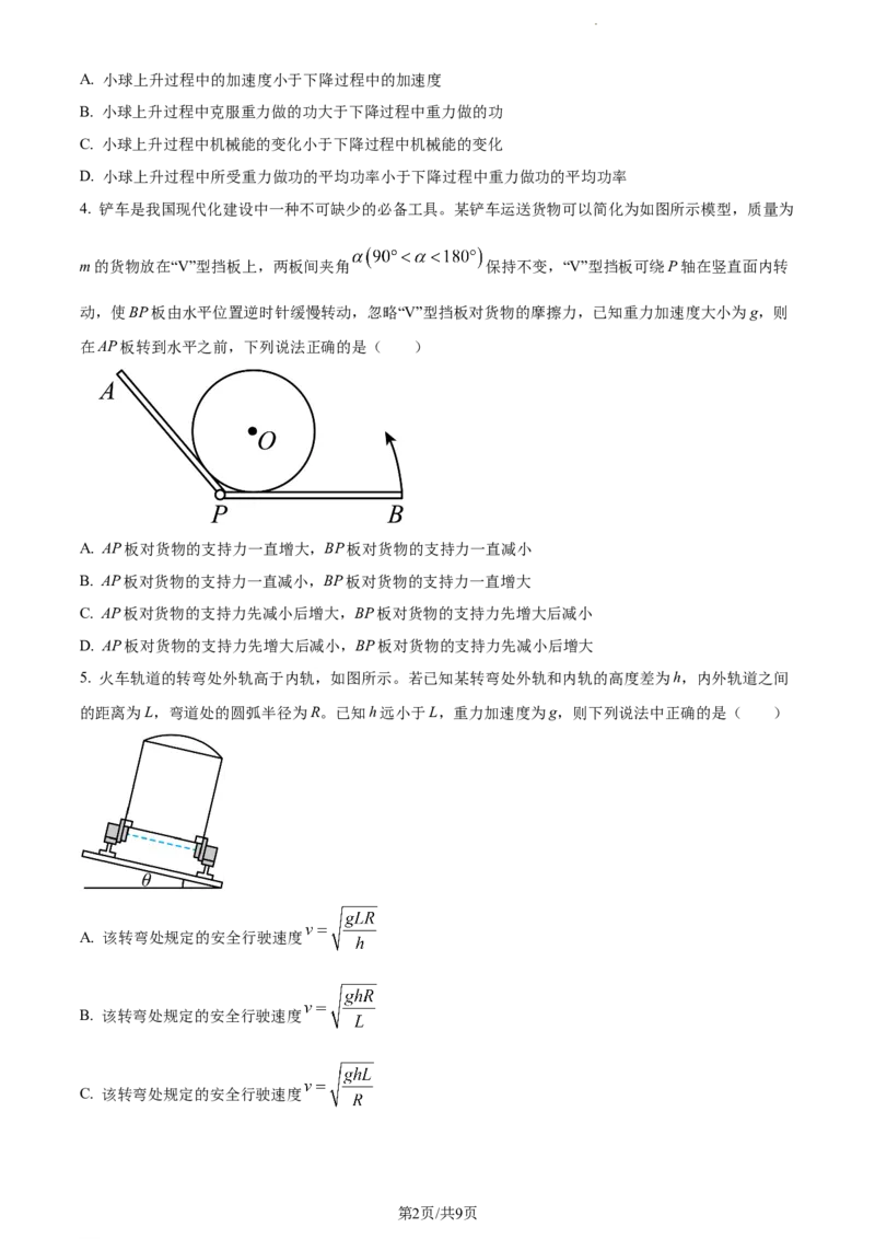 河北省张家口市张垣联盟2024届高三上学期11月月考试题物理(1)_2023年11月_01每日更新_12号_2024届河北省张家口市张垣联盟高三上学期11月月考试题