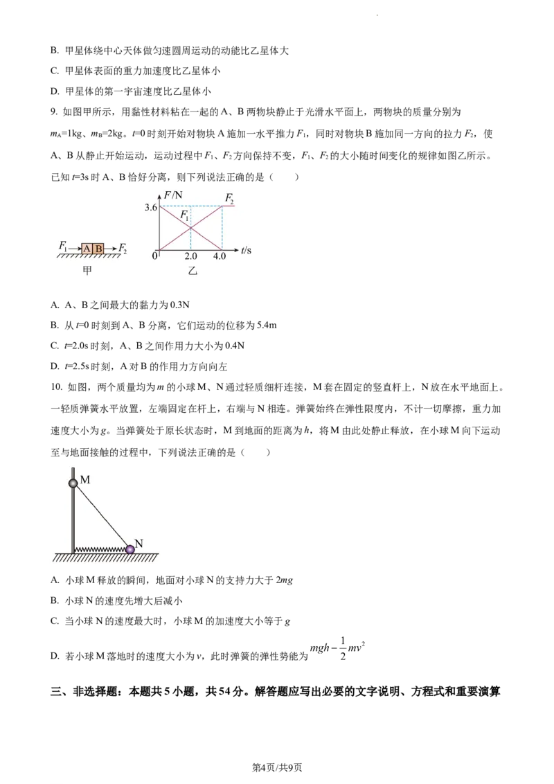 河北省张家口市张垣联盟2024届高三上学期11月月考试题物理(1)_2023年11月_01每日更新_12号_2024届河北省张家口市张垣联盟高三上学期11月月考试题