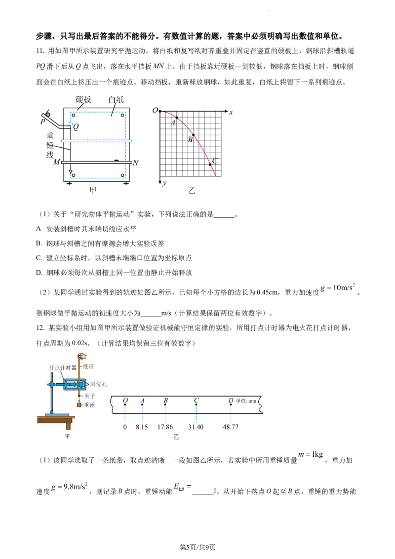 河北省张家口市张垣联盟2024届高三上学期11月月考试题物理(1)_2023年11月_01每日更新_12号_2024届河北省张家口市张垣联盟高三上学期11月月考试题
