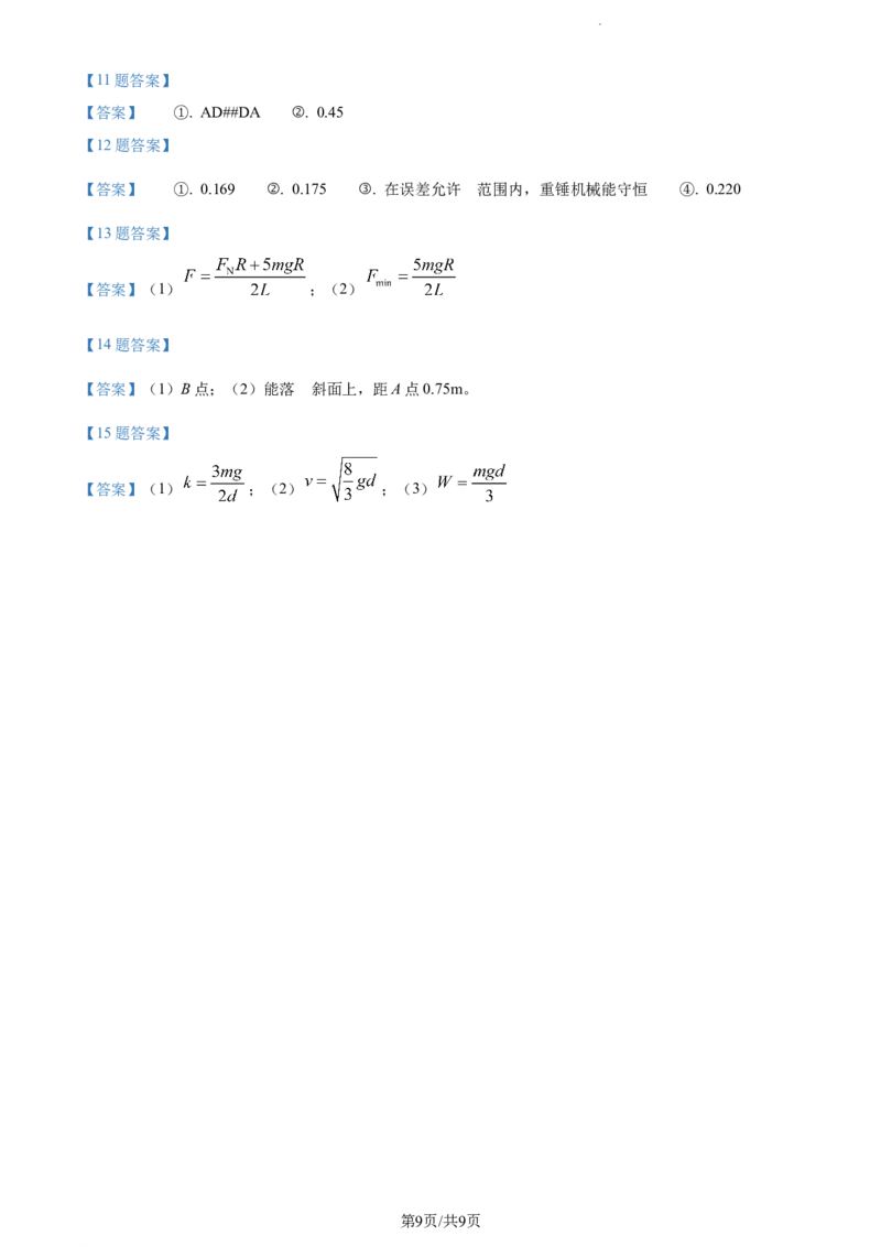 河北省张家口市张垣联盟2024届高三上学期11月月考试题物理(1)_2023年11月_01每日更新_12号_2024届河北省张家口市张垣联盟高三上学期11月月考试题