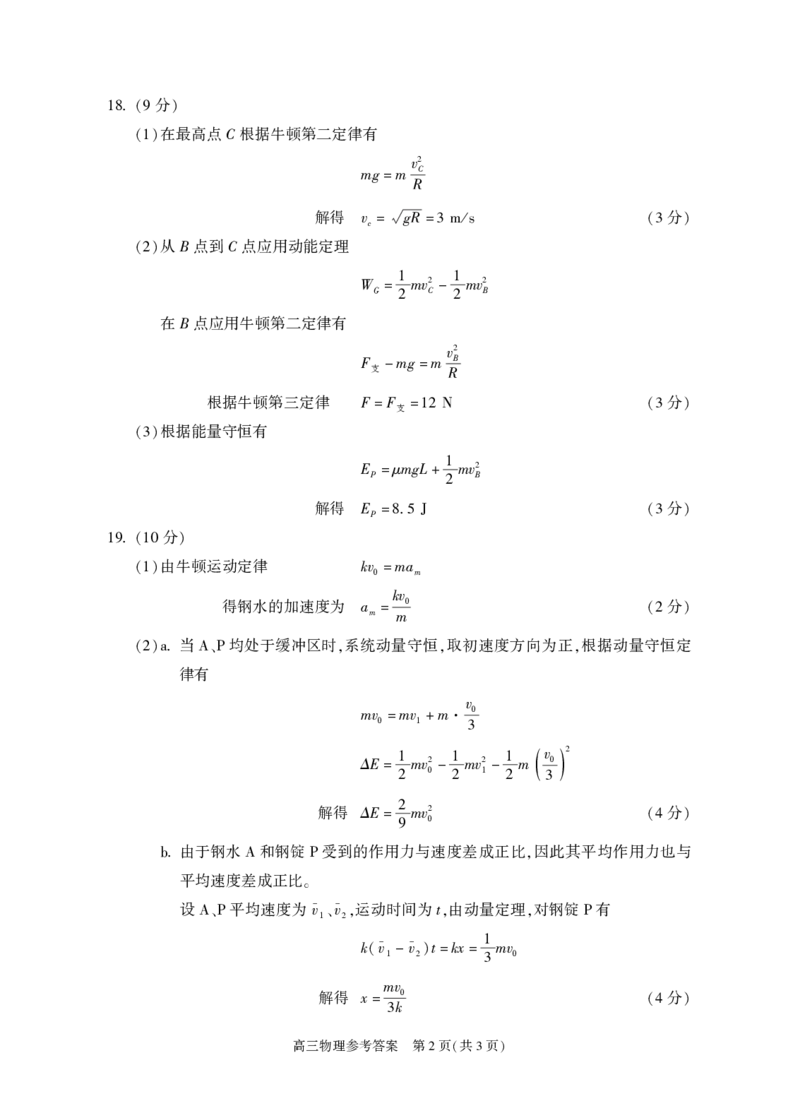 北京市朝阳区2024-2025学年高三上学期期中质量检测物理试卷答案_2024-2025高三（6-6月题库）_2024年11月试卷_1116北京市朝阳区2024-2025学年高三上学期期中考试（全科）