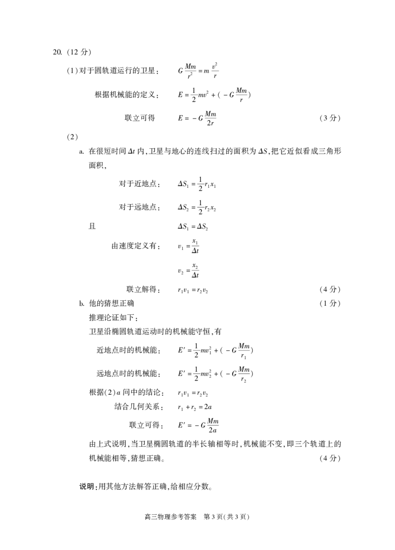 北京市朝阳区2024-2025学年高三上学期期中质量检测物理试卷答案_2024-2025高三（6-6月题库）_2024年11月试卷_1116北京市朝阳区2024-2025学年高三上学期期中考试（全科）