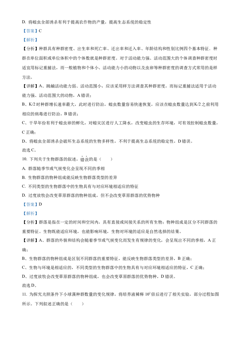 江苏省连云港市灌南县2024-2025学年高二上学期11月期中生物试题Word版含解析_2024-2025高二（7-7月题库）_2024年12月试卷_1213江苏省连云港市灌南县2024-2025学年高二上学期11月期中考试