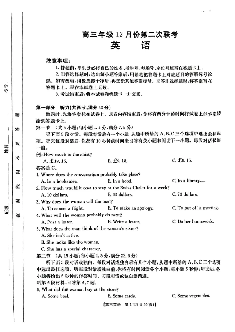 河北省邢台市金太阳2025届高三上学期12月联考英语_2024-2025高三（6-6月题库）_2025年01月试卷_0107河北省邢台市金太阳2025届高三上学期12月第二次联考（全科）