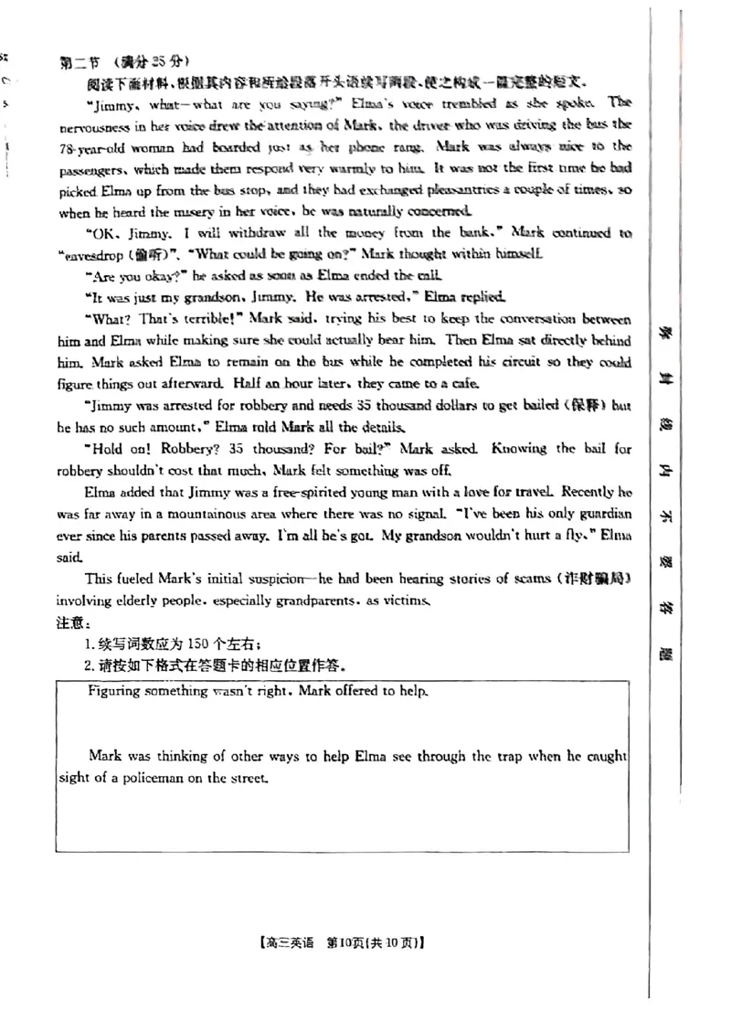 河北省邢台市金太阳2025届高三上学期12月联考英语_2024-2025高三（6-6月题库）_2025年01月试卷_0107河北省邢台市金太阳2025届高三上学期12月第二次联考（全科）