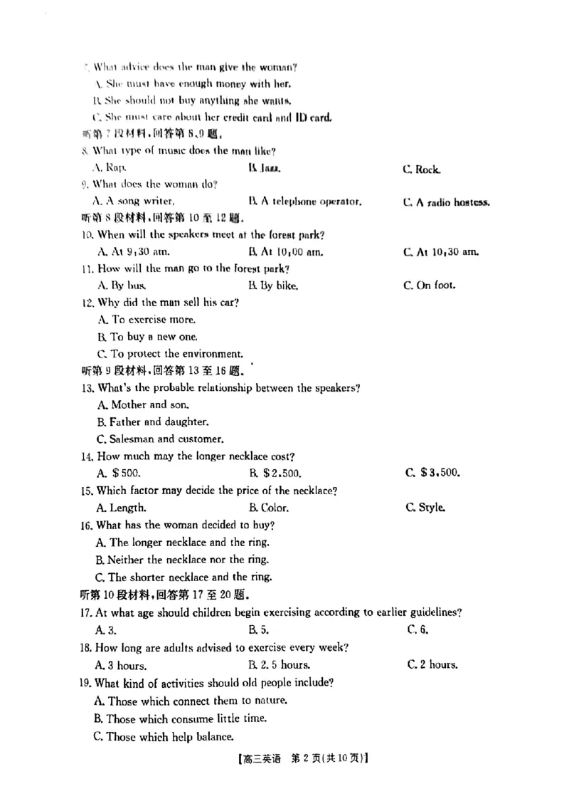 河北省邢台市金太阳2025届高三上学期12月联考英语_2024-2025高三（6-6月题库）_2025年01月试卷_0107河北省邢台市金太阳2025届高三上学期12月第二次联考（全科）