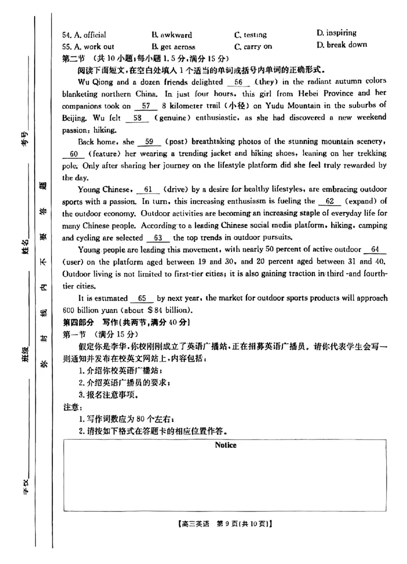 河北省邢台市金太阳2025届高三上学期12月联考英语_2024-2025高三（6-6月题库）_2025年01月试卷_0107河北省邢台市金太阳2025届高三上学期12月第二次联考（全科）