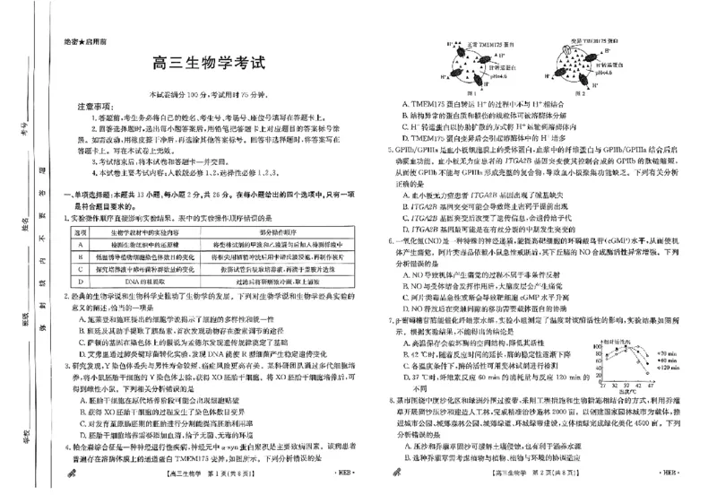 生物(1)_2024年5月_01按日期_10号_2024届金太阳高三5月大联考_2024届河北省保定市九校二模生物试题