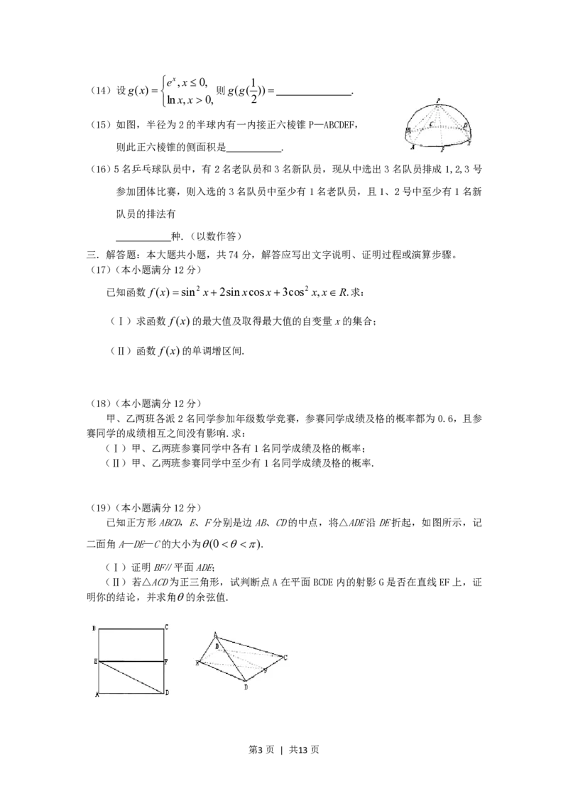 2006年辽宁高考文科数学真题及答案_数学高考真题试卷_旧1990-2007&middot;高考数学真题_1990-2007&middot;高考数学真题&middot;PDF_辽宁