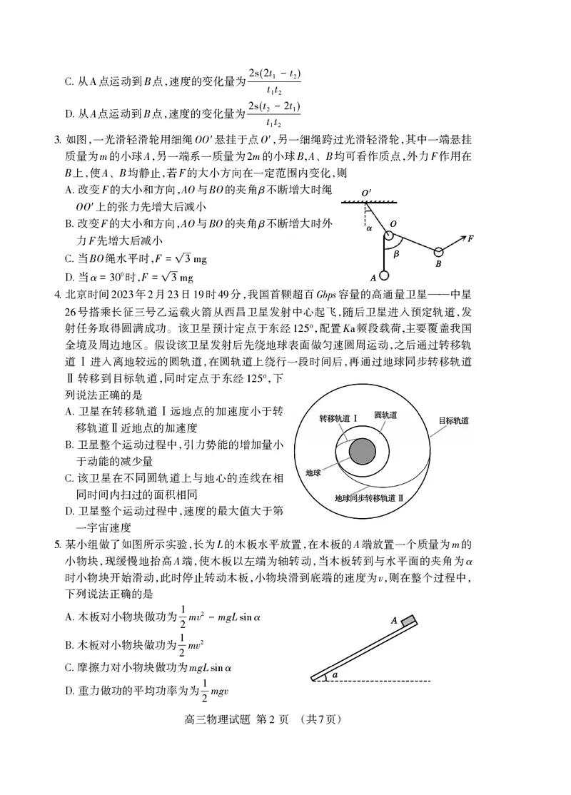 （教研室提供）山东省泰安市2023-2024学年高三上学期期中考试物理试题(1)_2023年11月_0211月合集_2024届山东省泰安市高三上学期期中考试_山东省泰安市2024届高三上学期期中考试物理