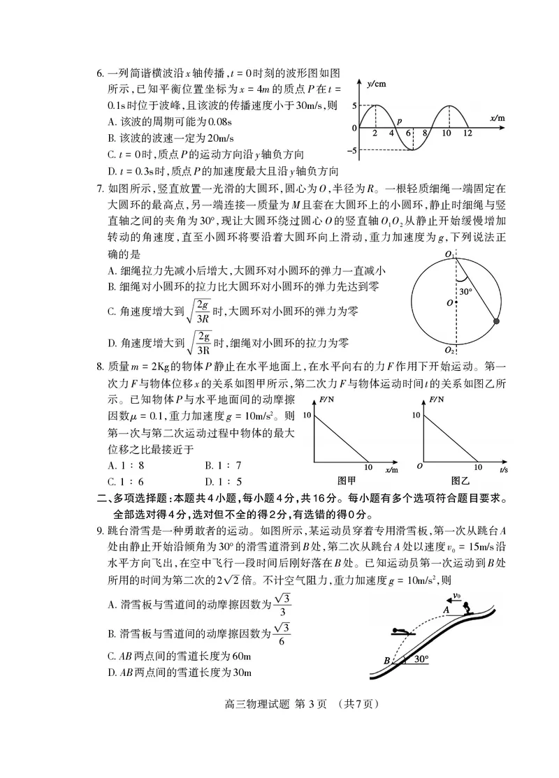 （教研室提供）山东省泰安市2023-2024学年高三上学期期中考试物理试题(1)_2023年11月_0211月合集_2024届山东省泰安市高三上学期期中考试_山东省泰安市2024届高三上学期期中考试物理
