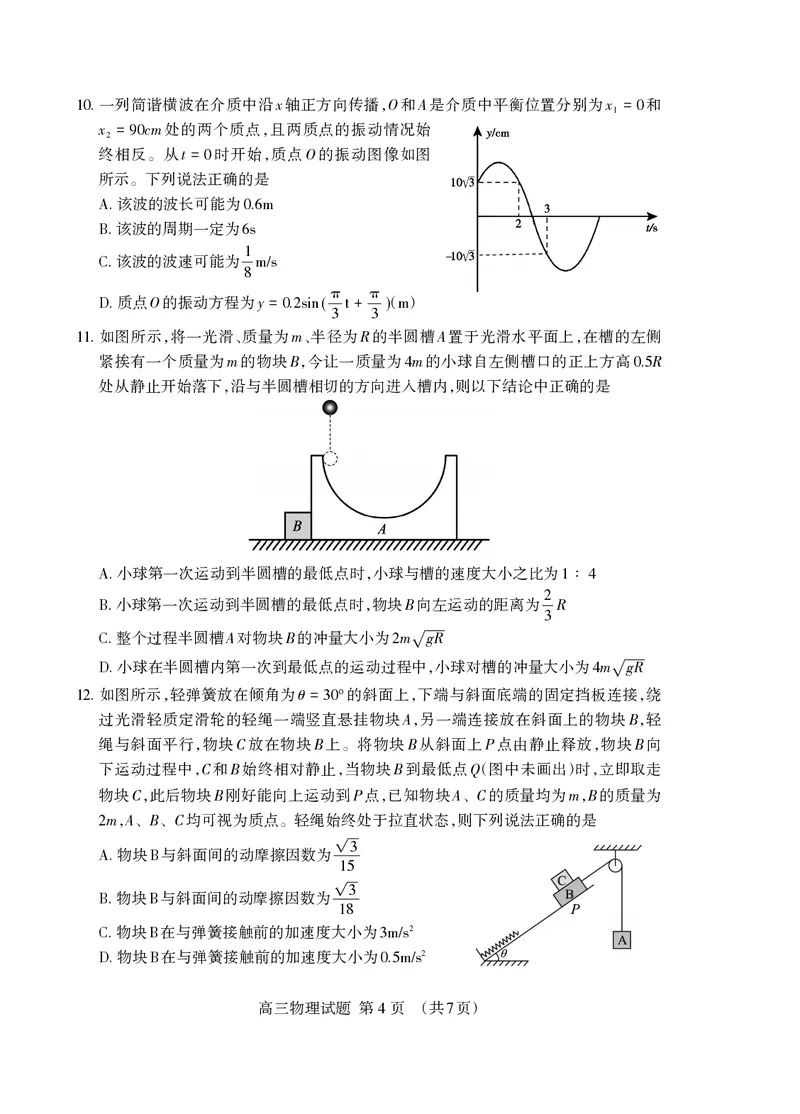 （教研室提供）山东省泰安市2023-2024学年高三上学期期中考试物理试题(1)_2023年11月_0211月合集_2024届山东省泰安市高三上学期期中考试_山东省泰安市2024届高三上学期期中考试物理