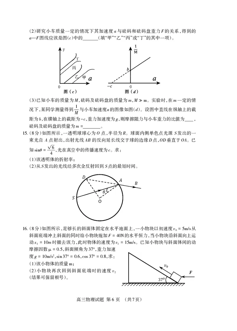 （教研室提供）山东省泰安市2023-2024学年高三上学期期中考试物理试题(1)_2023年11月_0211月合集_2024届山东省泰安市高三上学期期中考试_山东省泰安市2024届高三上学期期中考试物理